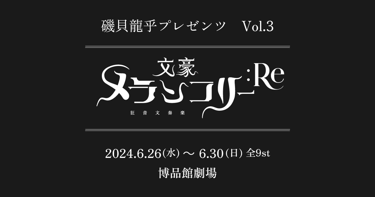 文豪メランコリー:Re チェキ風ブロマイド 太宰治 文豪メランコリー